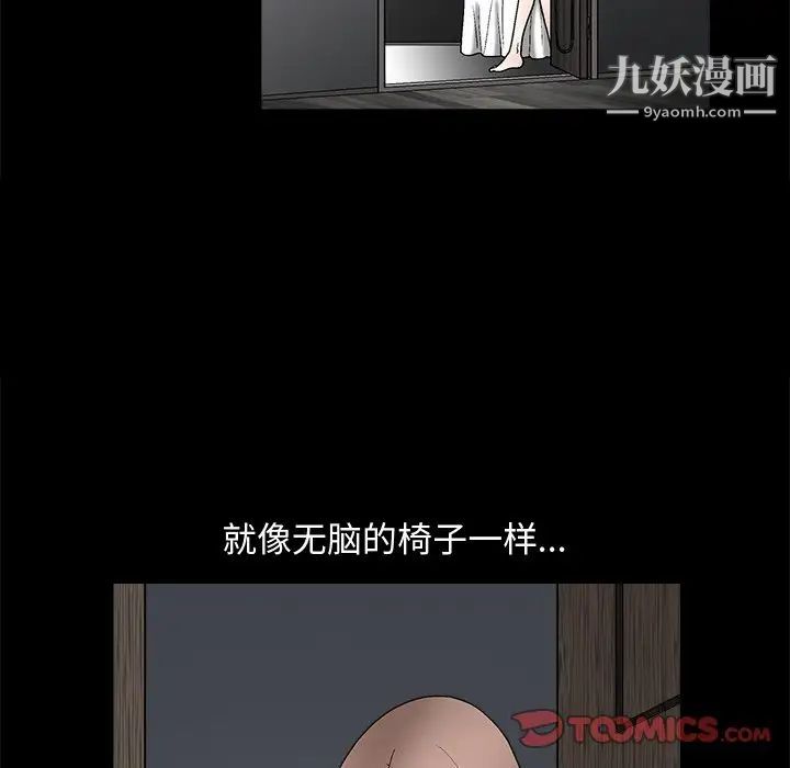 《完美人偶》漫画 第8話