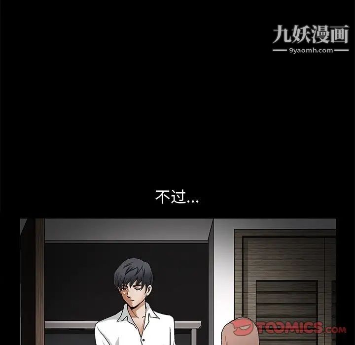 《完美人偶》漫画 第8話