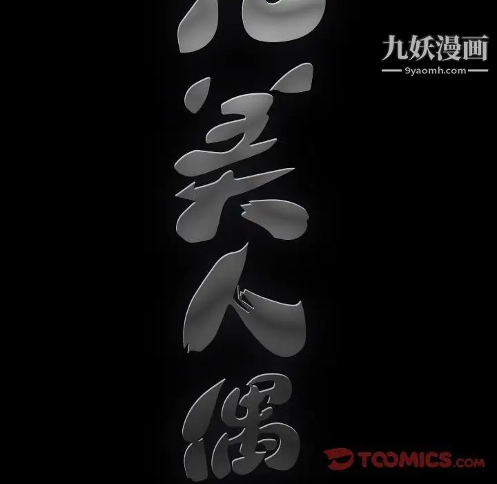《完美人偶》漫画 第8話