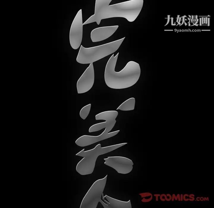 《完美人偶》漫画 第9話