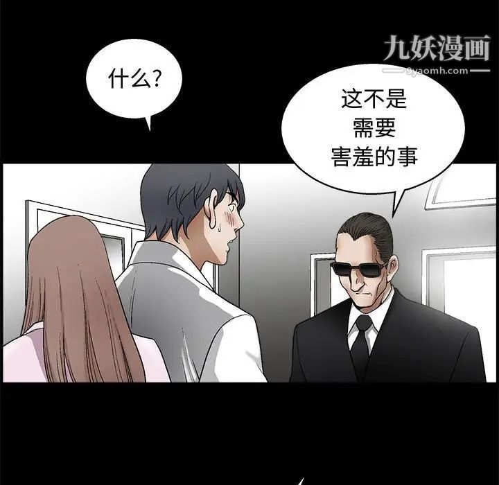 《完美人偶》漫画 第9話