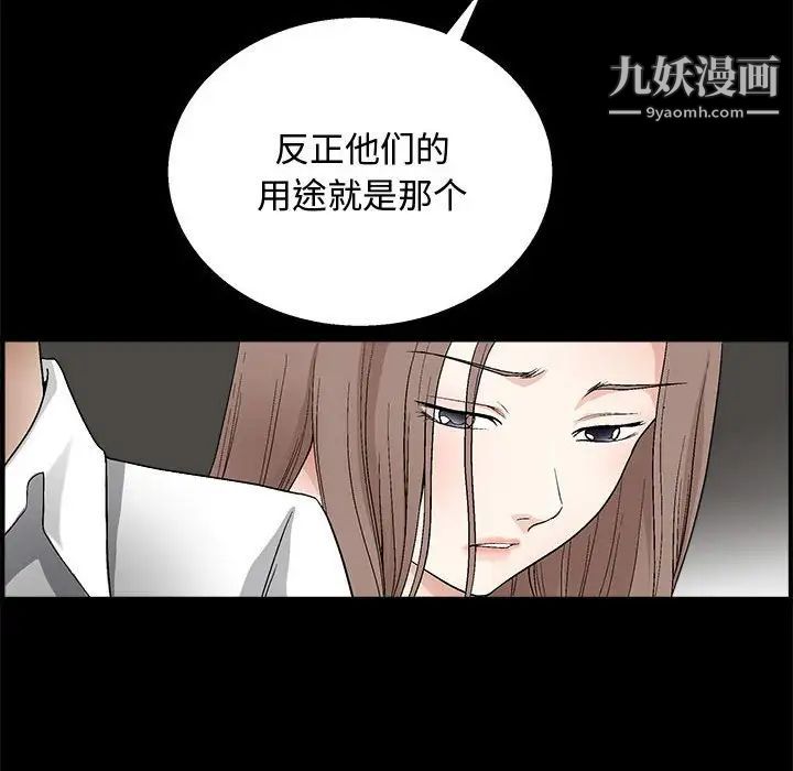 《完美人偶》漫画 第9話