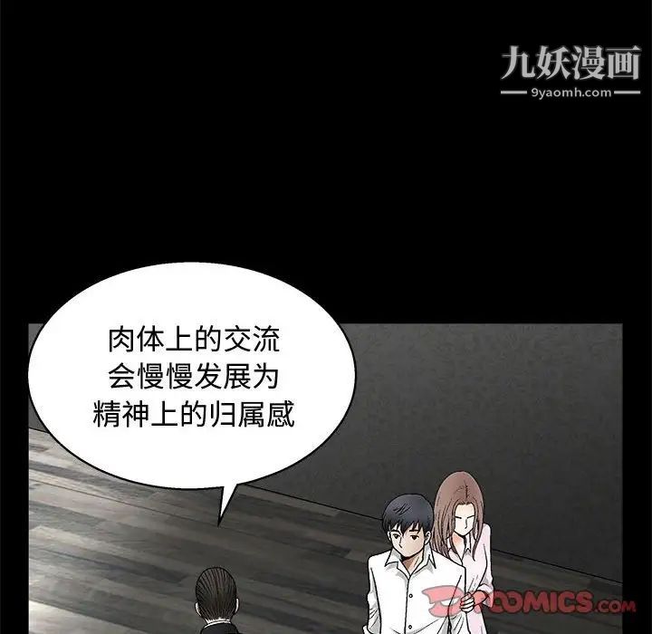 《完美人偶》漫画 第9話