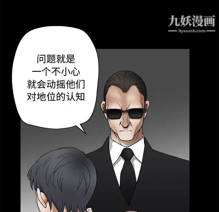 《完美人偶》漫画 第9話
