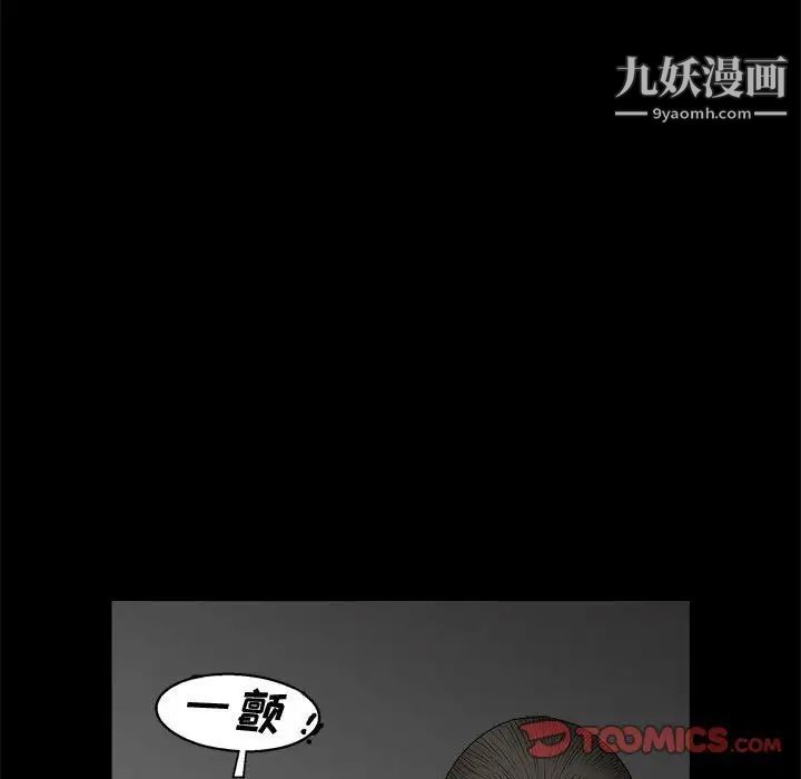 《完美人偶》漫画 第9話