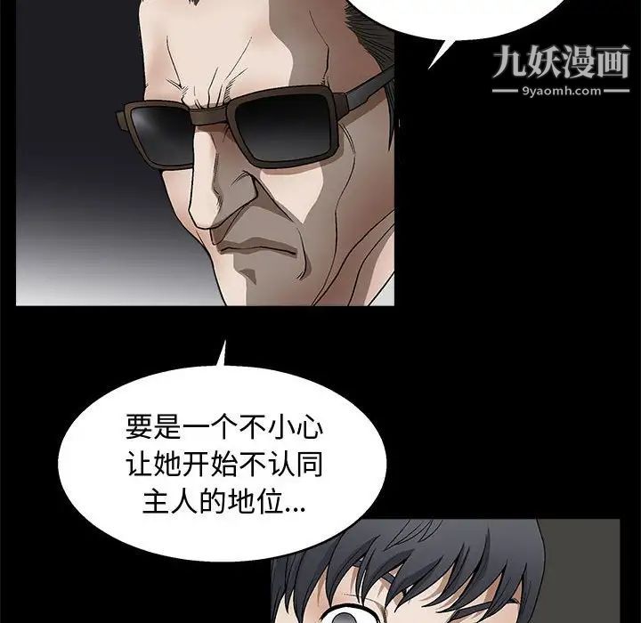 《完美人偶》漫画 第9話