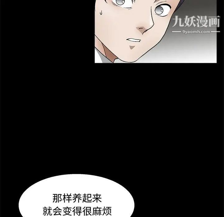 《完美人偶》漫画 第9話