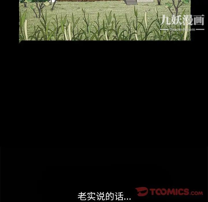 《完美人偶》漫画 第9話