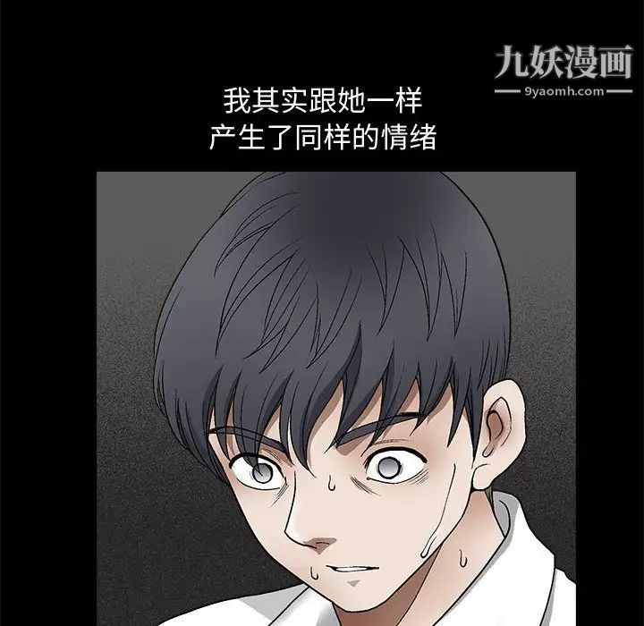 《完美人偶》漫画 第9話