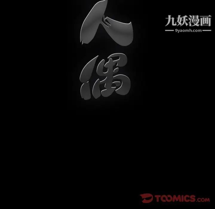《完美人偶》漫画 第9話