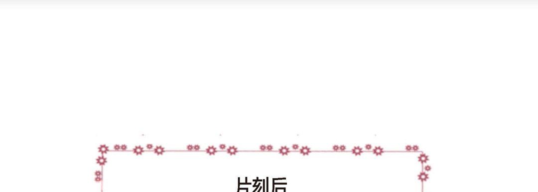 《完美无缺的虏获》漫画 第10話