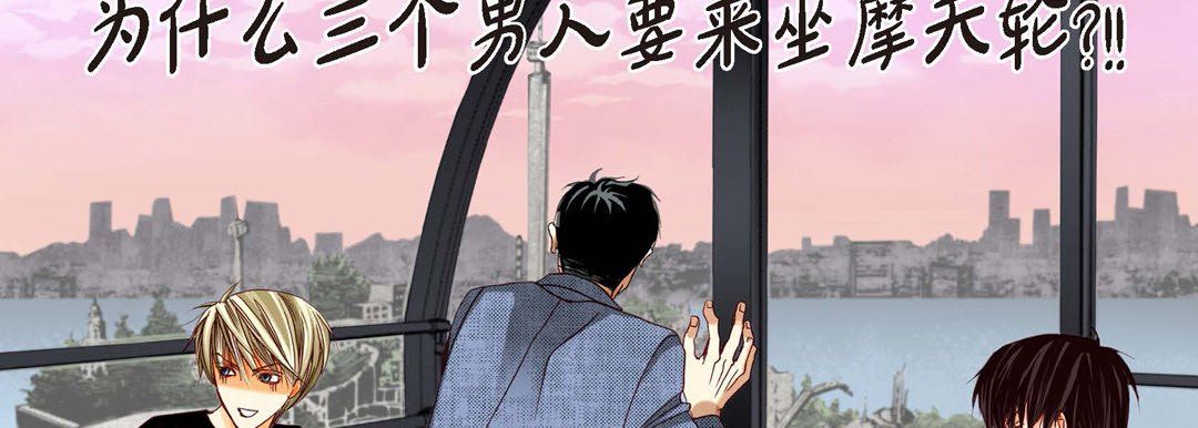 《完美无缺的虏获》漫画 第10話