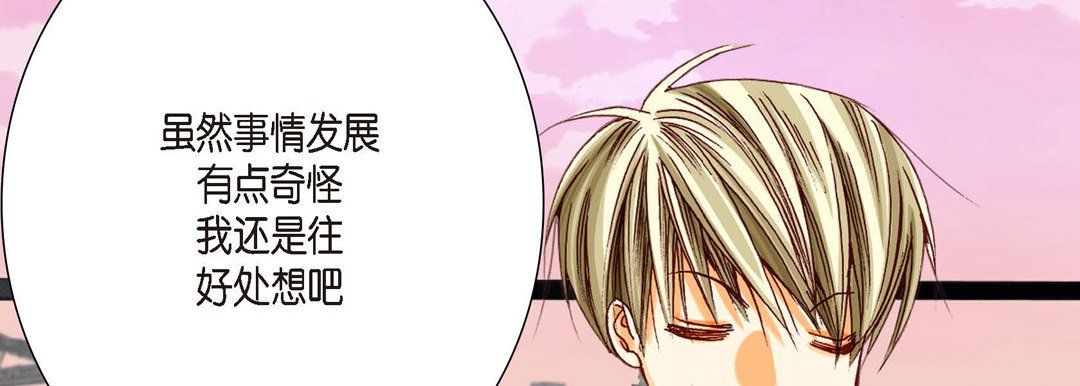 《完美无缺的虏获》漫画 第10話