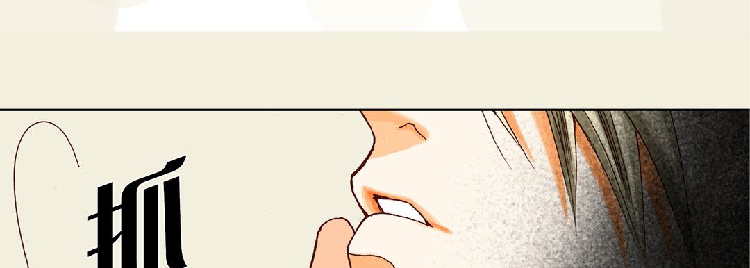《完美无缺的虏获》漫画 第11話