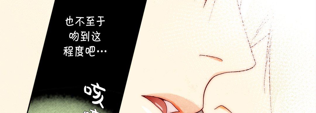 《完美无缺的虏获》漫画 第11話
