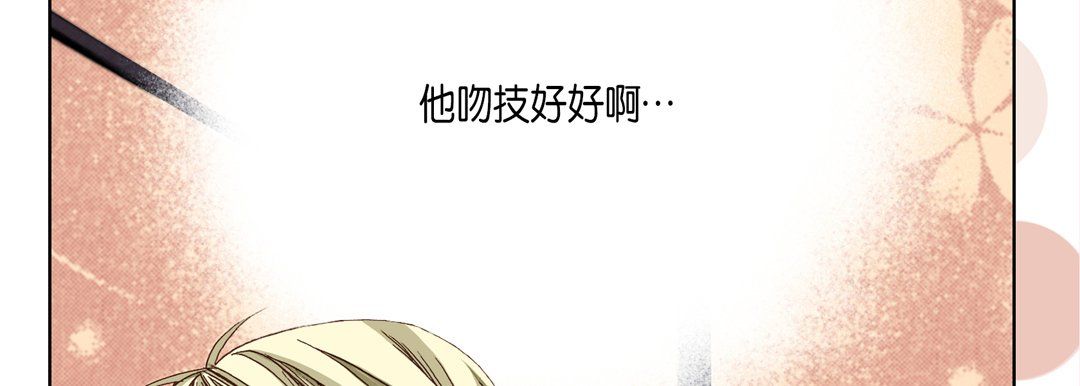 《完美无缺的虏获》漫画 第11話