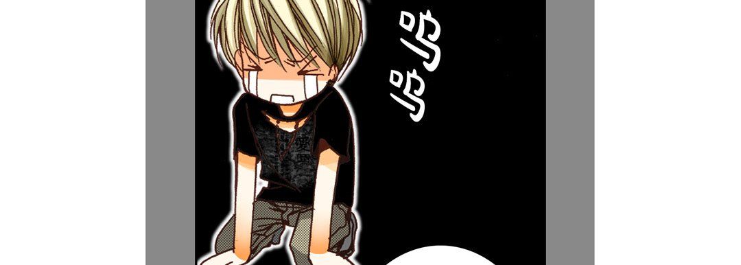 《完美无缺的虏获》漫画 第11話