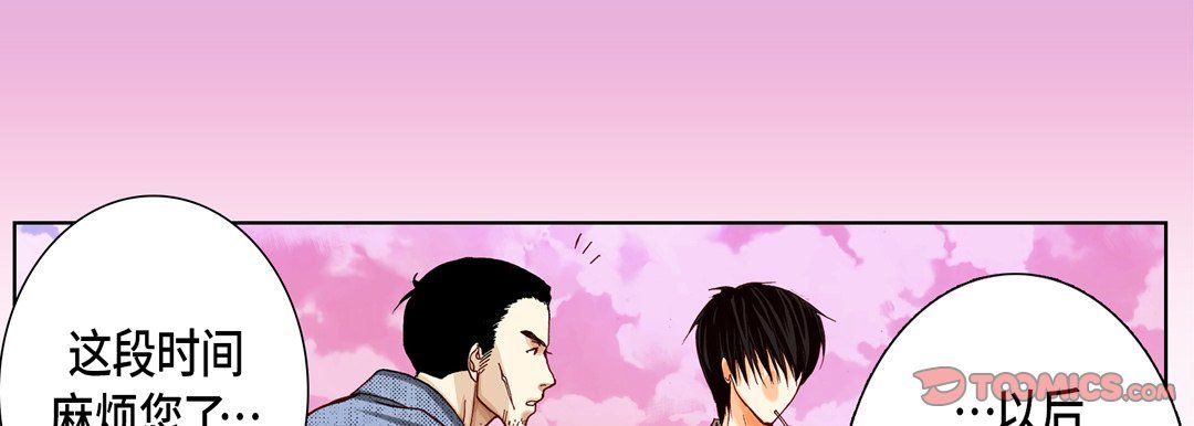 《完美无缺的虏获》漫画 第11話