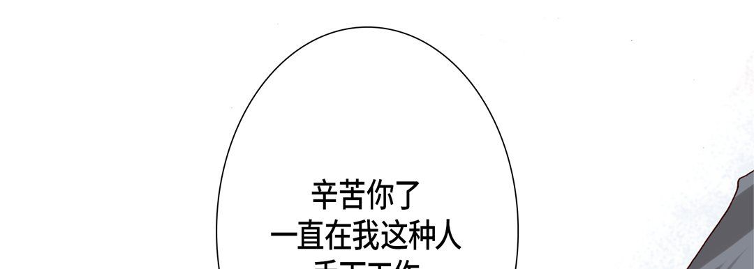 《完美无缺的虏获》漫画 第11話