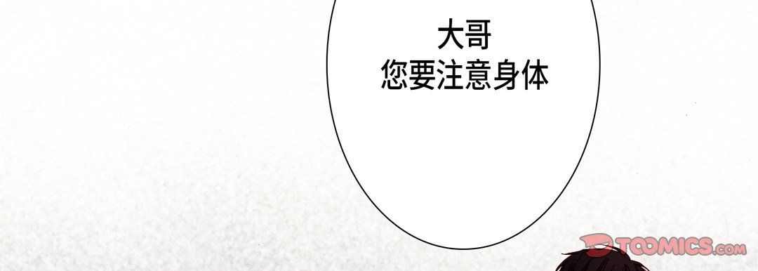 《完美无缺的虏获》漫画 第11話