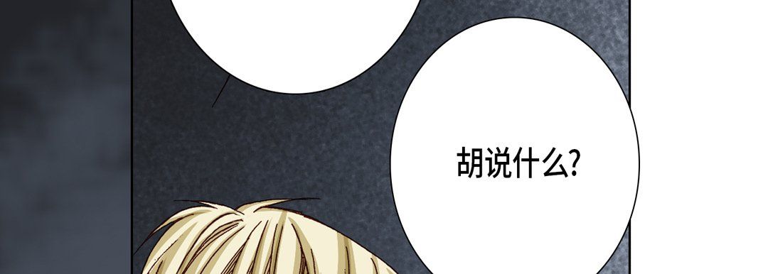 《完美无缺的虏获》漫画 第12話