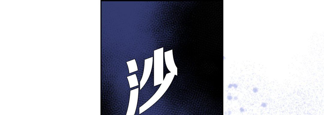 《完美无缺的虏获》漫画 第12話