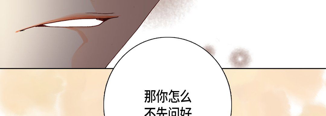 《完美无缺的虏获》漫画 第12話