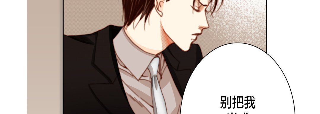 《完美无缺的虏获》漫画 第13話