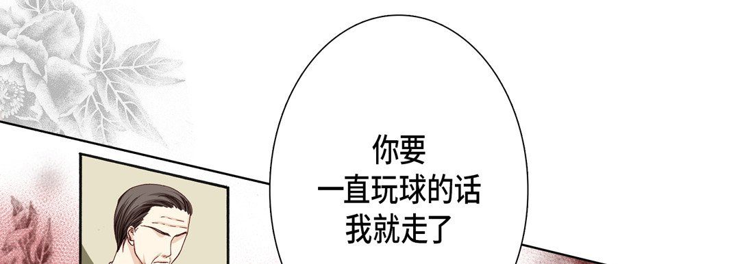 《完美无缺的虏获》漫画 第13話