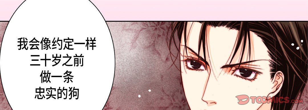 《完美无缺的虏获》漫画 第14話