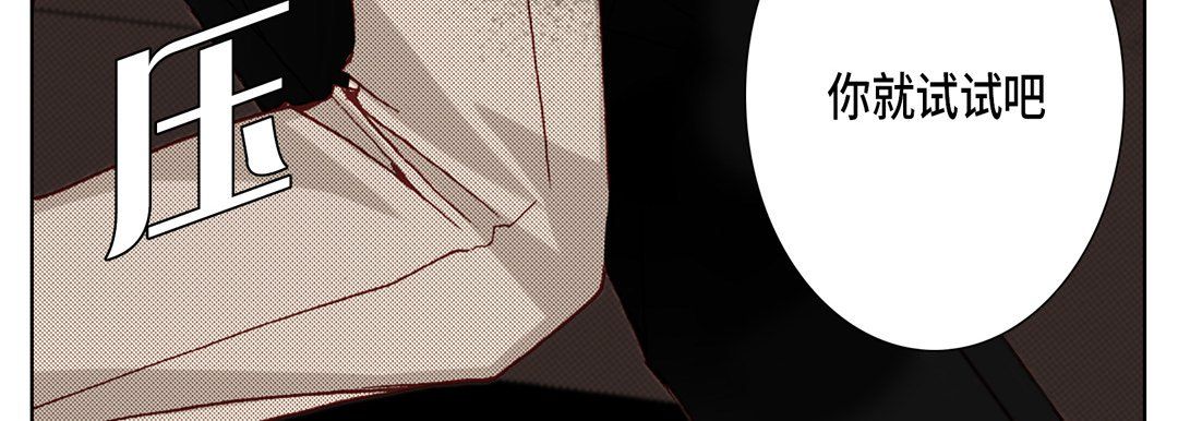 《完美无缺的虏获》漫画 第14話