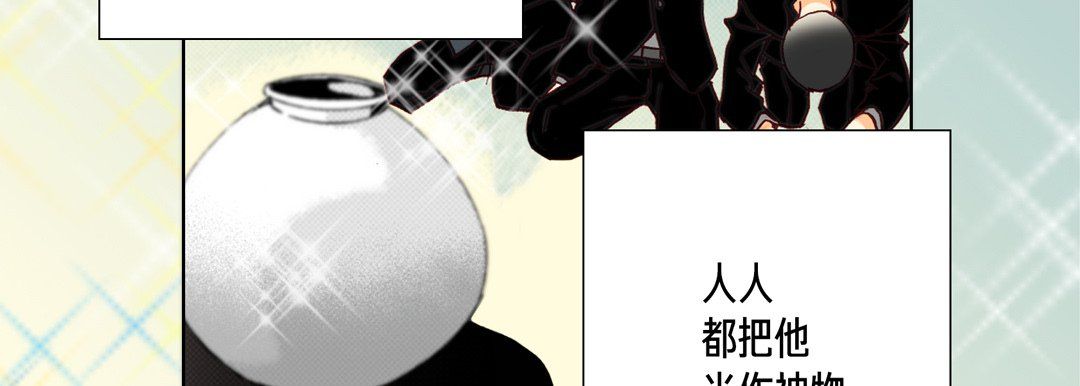《完美无缺的虏获》漫画 第14話