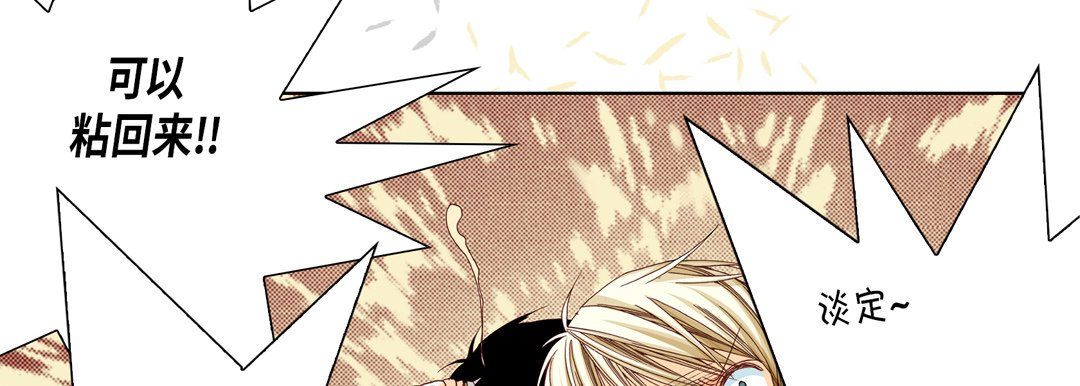 《完美无缺的虏获》漫画 第14話