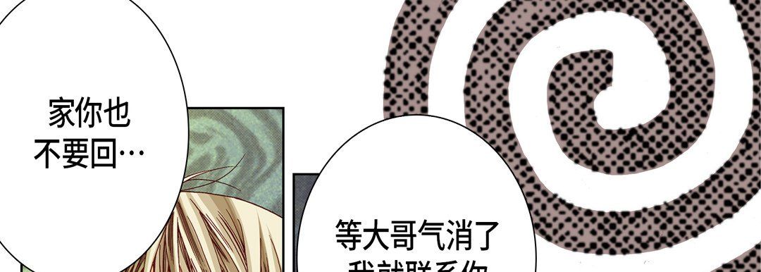 《完美无缺的虏获》漫画 第14話