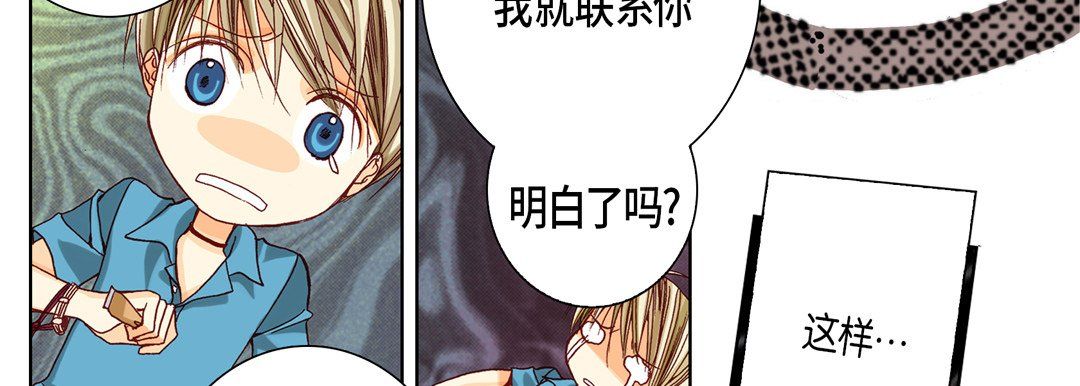 《完美无缺的虏获》漫画 第14話
