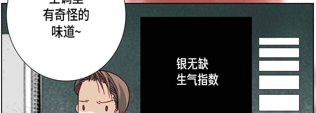 《完美无缺的虏获》漫画 第15話