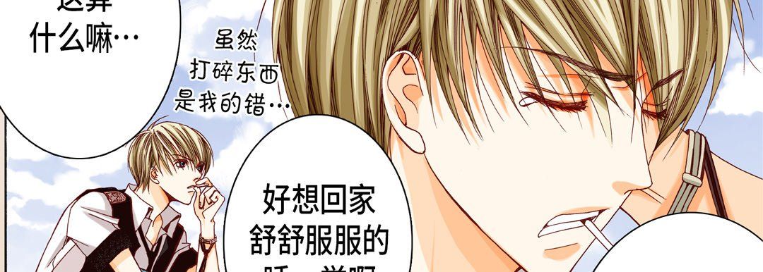《完美无缺的虏获》漫画 第15話