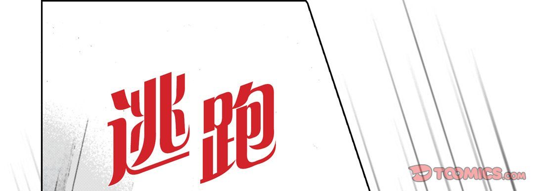 《完美无缺的虏获》漫画 第16話