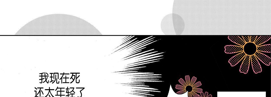 《完美无缺的虏获》漫画 第16話