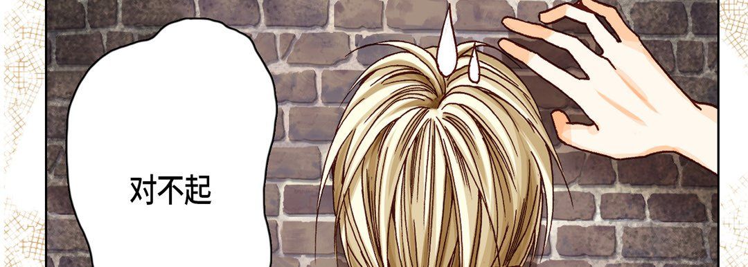 《完美无缺的虏获》漫画 第16話