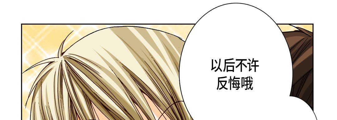 《完美无缺的虏获》漫画 第16話