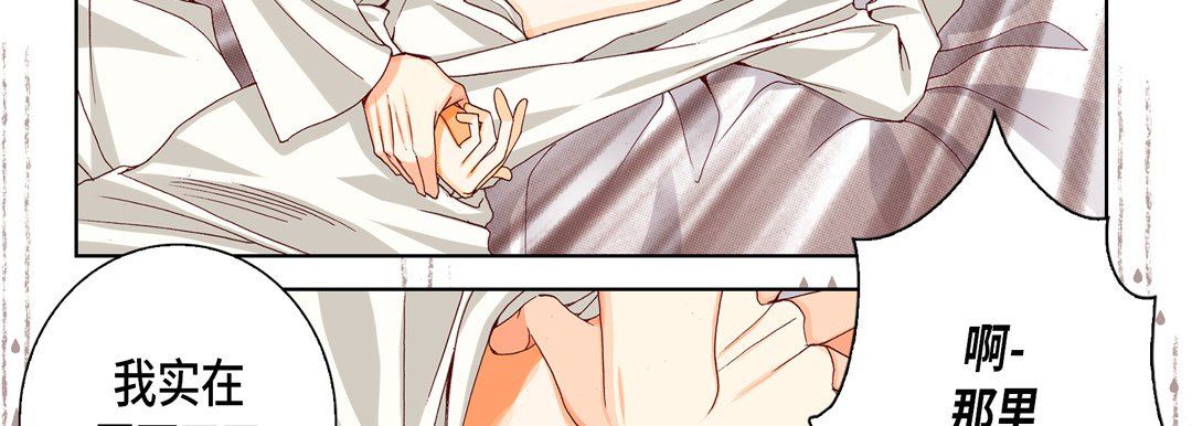 《完美无缺的虏获》漫画 第18話