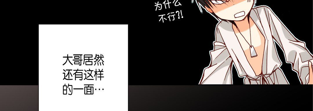 《完美无缺的虏获》漫画 第18話