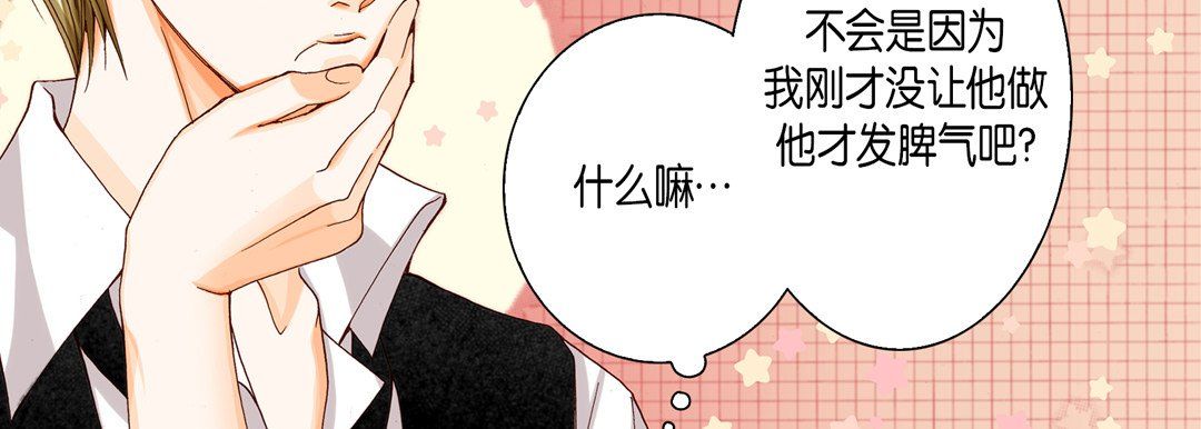 《完美无缺的虏获》漫画 第18話