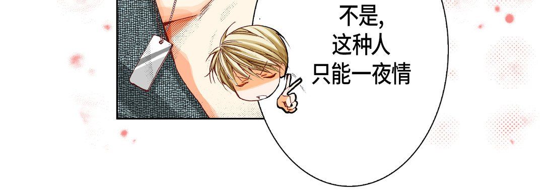 《完美无缺的虏获》漫画 第19話