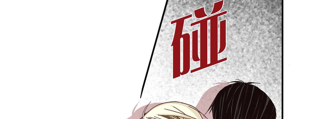 《完美无缺的虏获》漫画 第2話