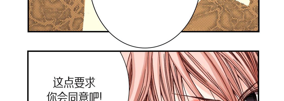 《完美无缺的虏获》漫画 第2話