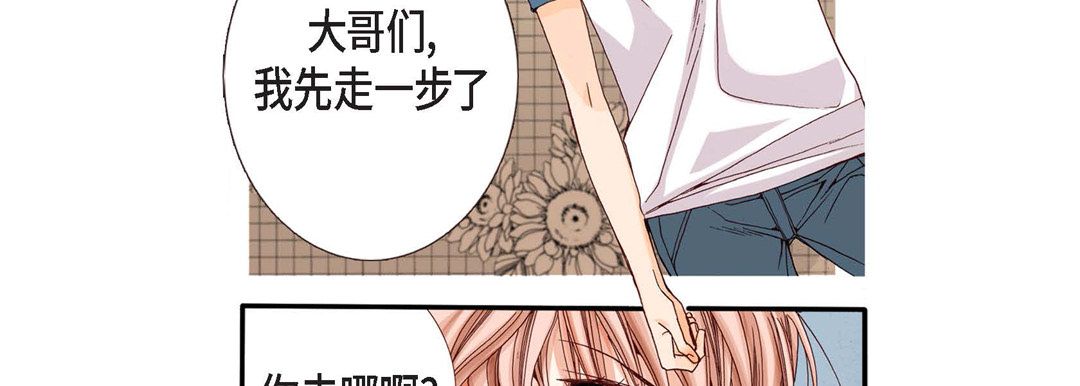 《完美无缺的虏获》漫画 第2話