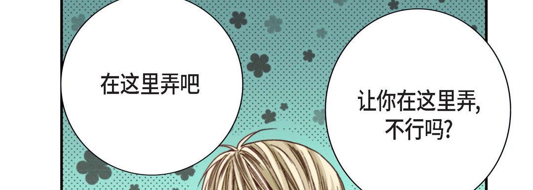 《完美无缺的虏获》漫画 第2話