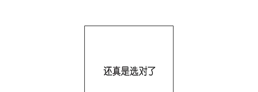 《完美无缺的虏获》漫画 第2話